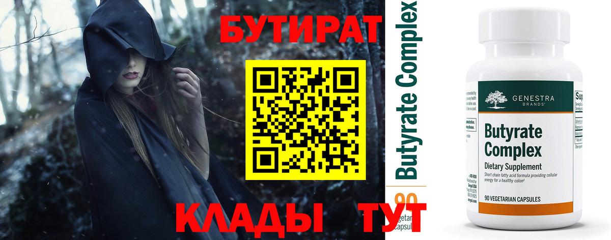 Рузаевка  БУТИРАТ бутик  Бутират  Вход с VPN 