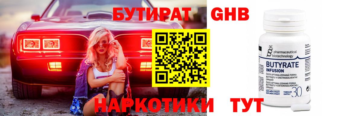 Бутират оксибутират Рузаевка