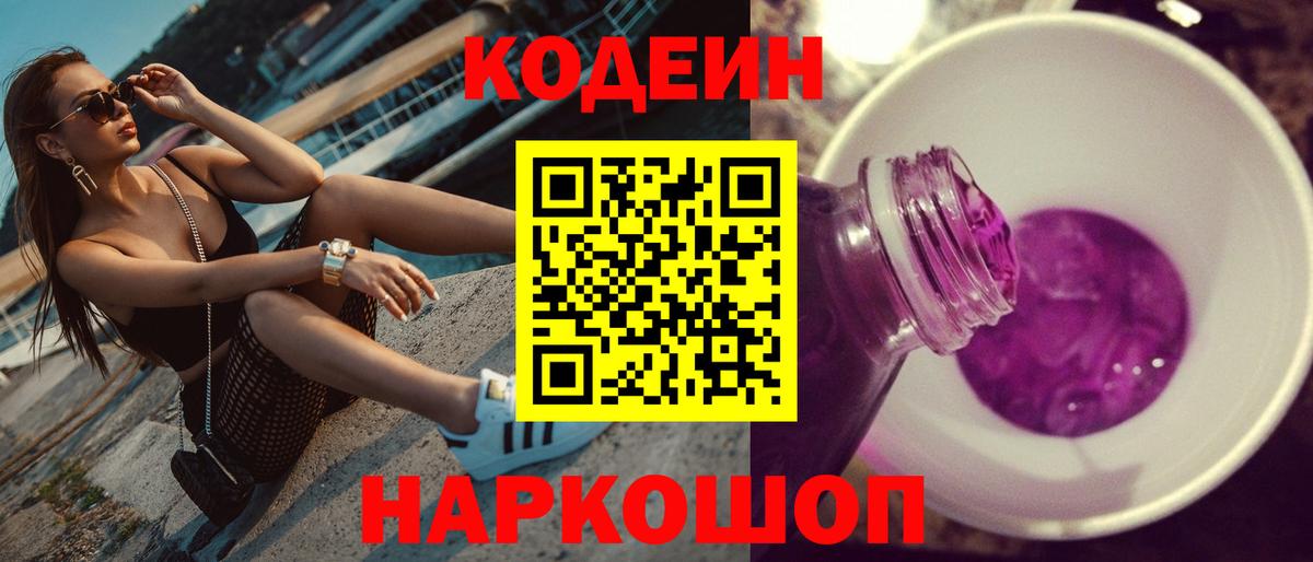 Кодеин напиток Lean (лин) Рузаевка