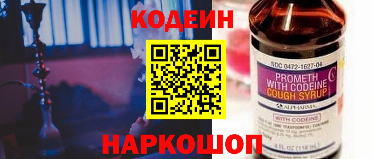 Кодеиновый сироп Lean напиток Lean (лин)  Кодеиновый сироп Lean Purple Drank  Рузаевка  Вход с VPN 