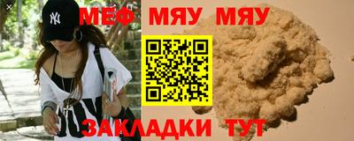 мяу мяу мука Можайск